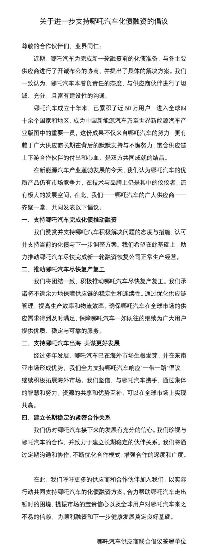 哪吒重整开启！将引入外企背景新CEO，数月内逐步复工