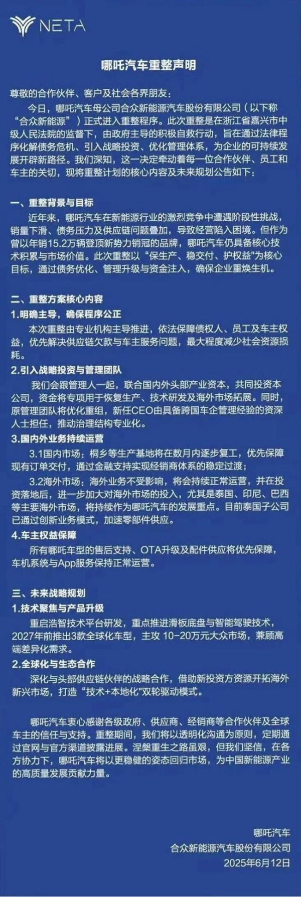 米配资 哪吒重整开启！将引入外企背景新CEO，数月内逐步复工