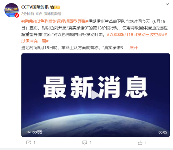 米牛配资 伊朗向以色列发射远程超重型导弹