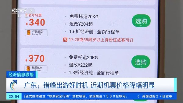 扬帆证券 全国多地机票价格大幅下降，错峰游好时机来了