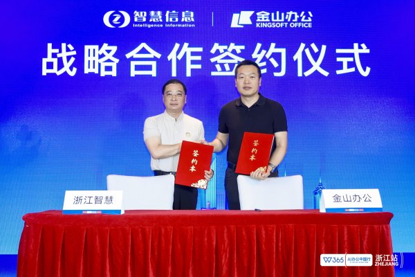 优配资 WPS 365走进杭州，助力浙江企业落地大模型