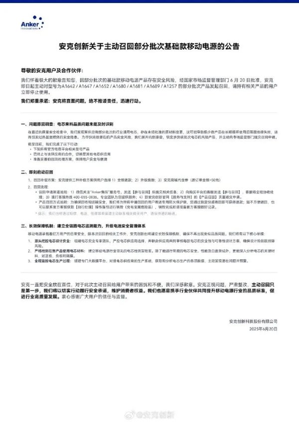 九五配资 “立即停止使用”！安克突然公告：召回多款充电宝，因某供应商的部分电芯存在未经批准的原材料变更！特朗普也用过该公司产品