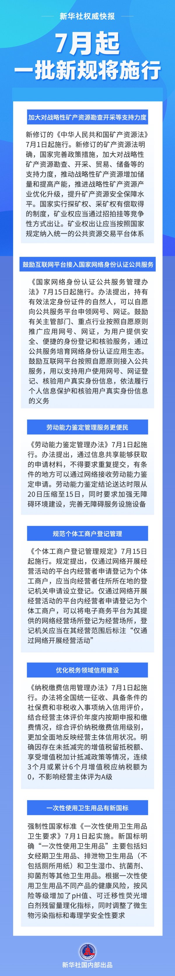 牛宝宝 7月起，一批新规将施行，一起来看！