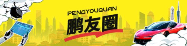 牛股动力 广州机甲“驯龙师”，下潜深海2000米｜鹏友圈