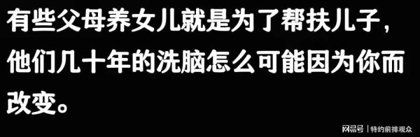 点登富 “扶弟魔”能可怕到什么程度？网友：有种扇不进屏幕的无力感