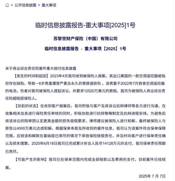 金牛配资 6岁男童误吞电池获天价赔偿 保险公司支付140000000元创纪录
